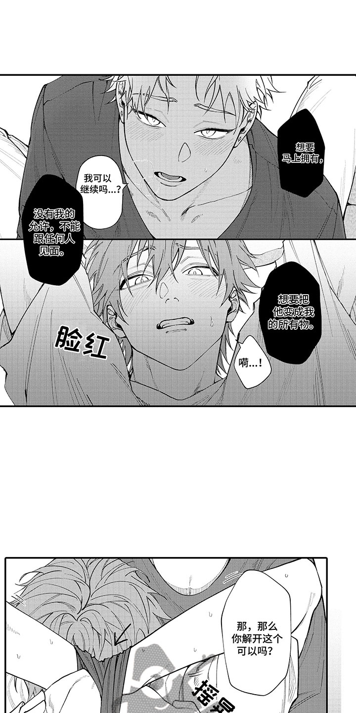 第8章：害羞好几倍1