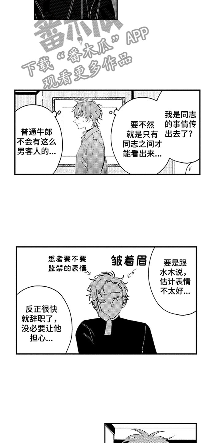 第19章：男客人1