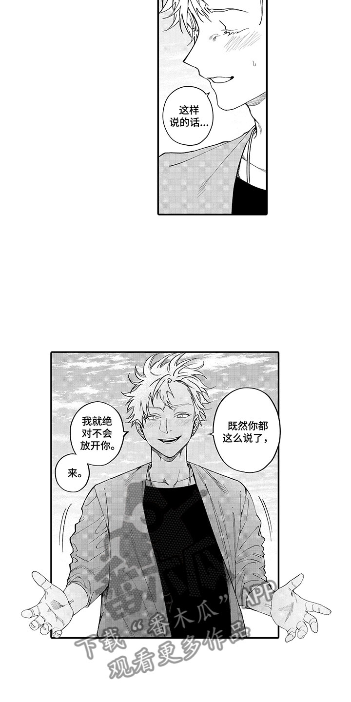 第17章：不会放开你4