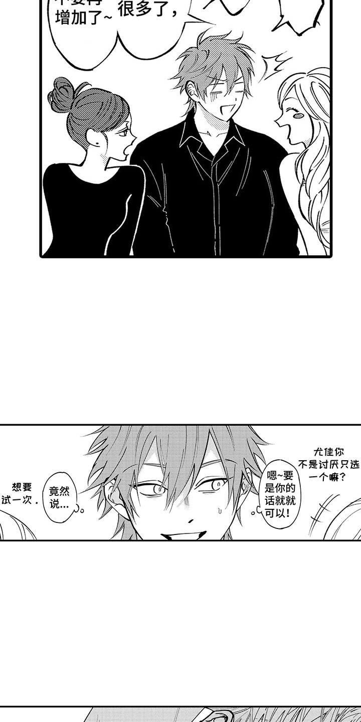 第3章：他的心声3