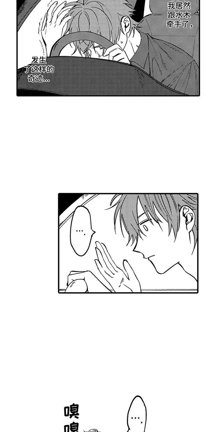 第2章：你很帅1