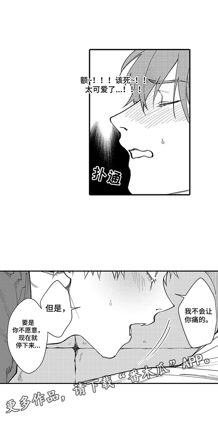 第8章：害羞好几倍0