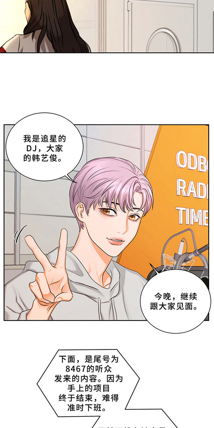 第1章：电台主播1