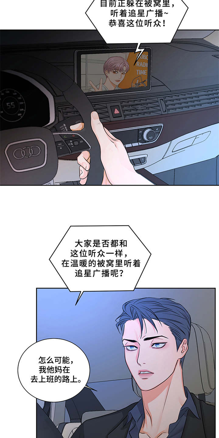 第1章：电台主播2