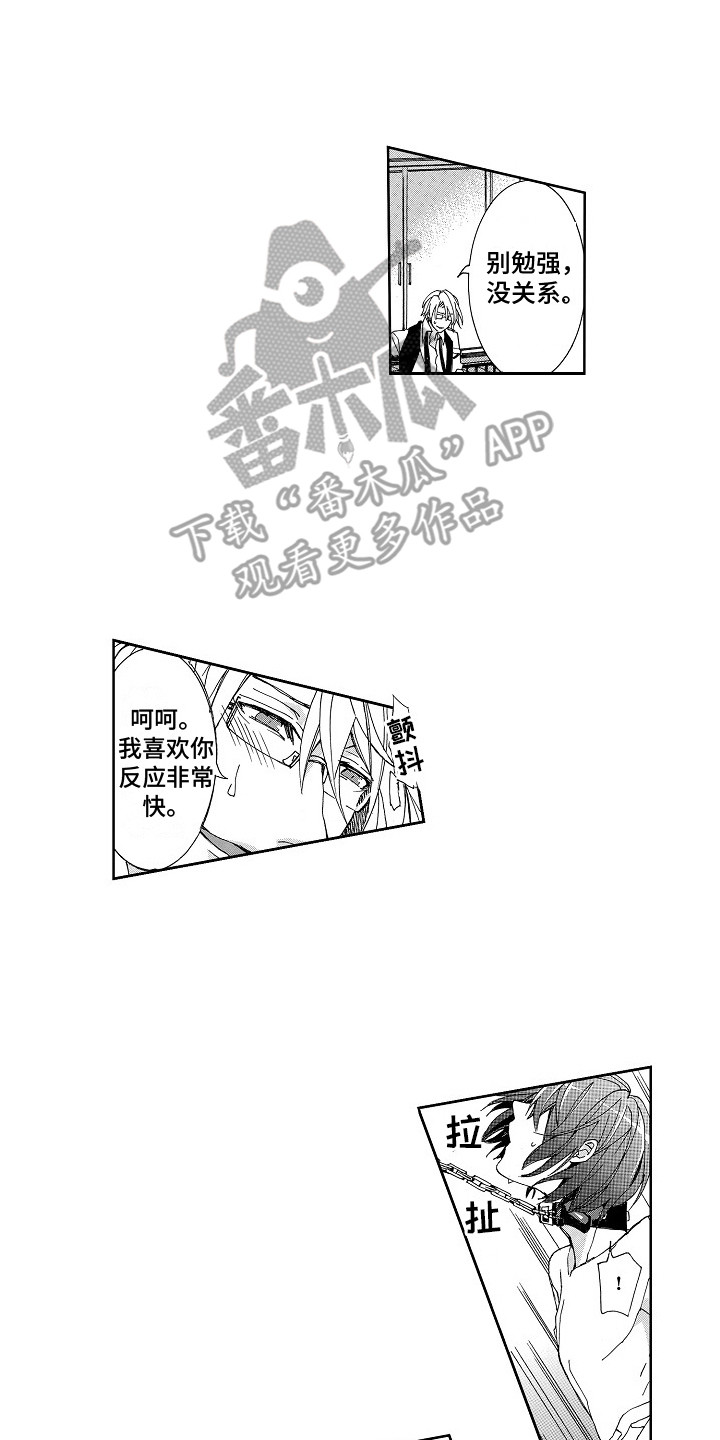 第10章：束缚着4