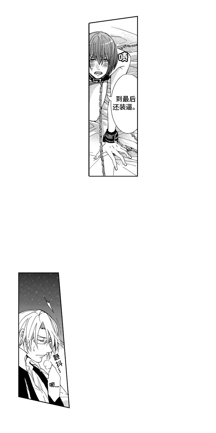 第10章：束缚着3