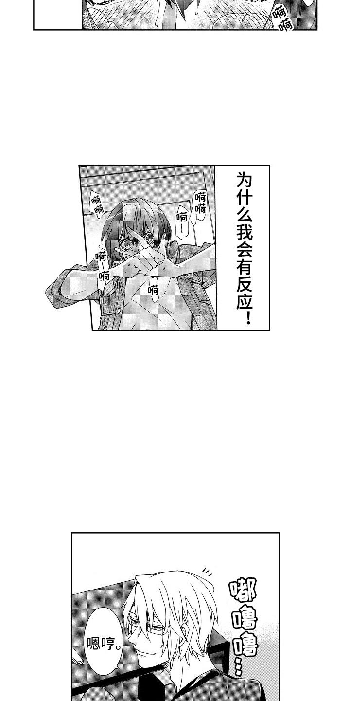 第3章：喜欢你3