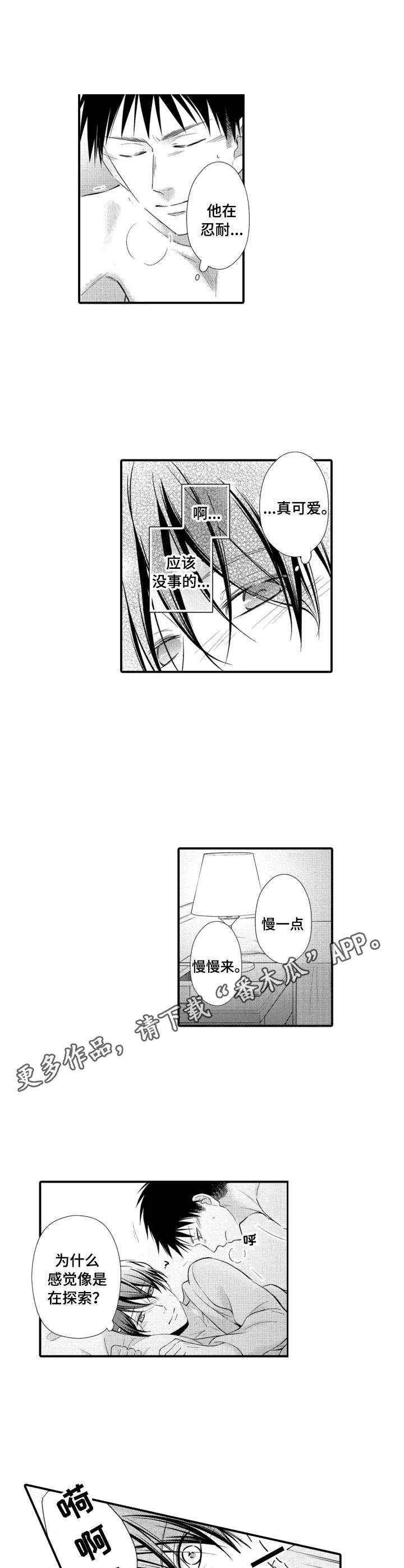 第10章：慢慢适应4