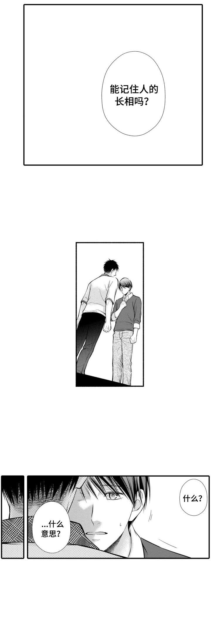 第23章：脸盲症3