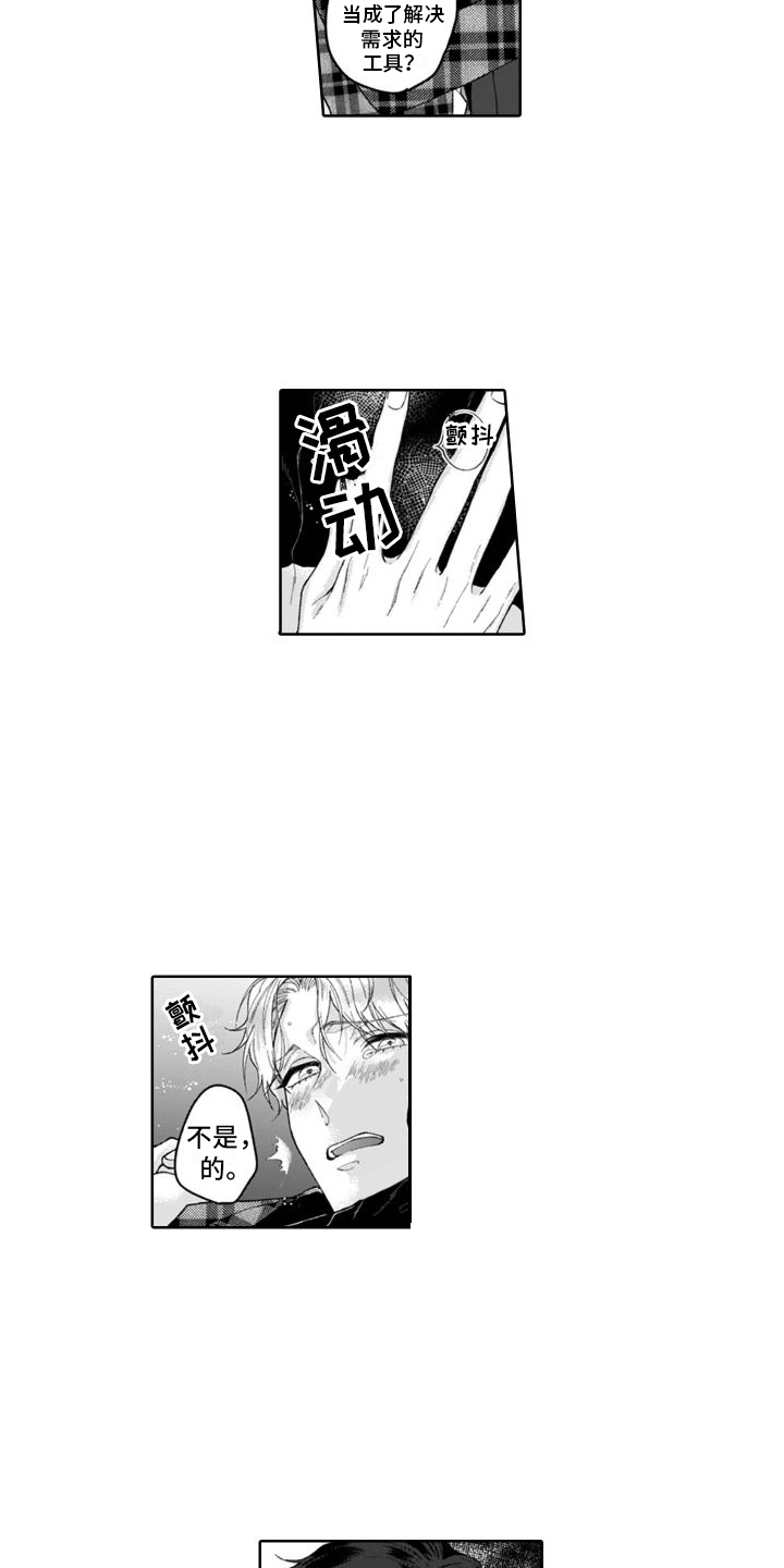 第11章：说错话3