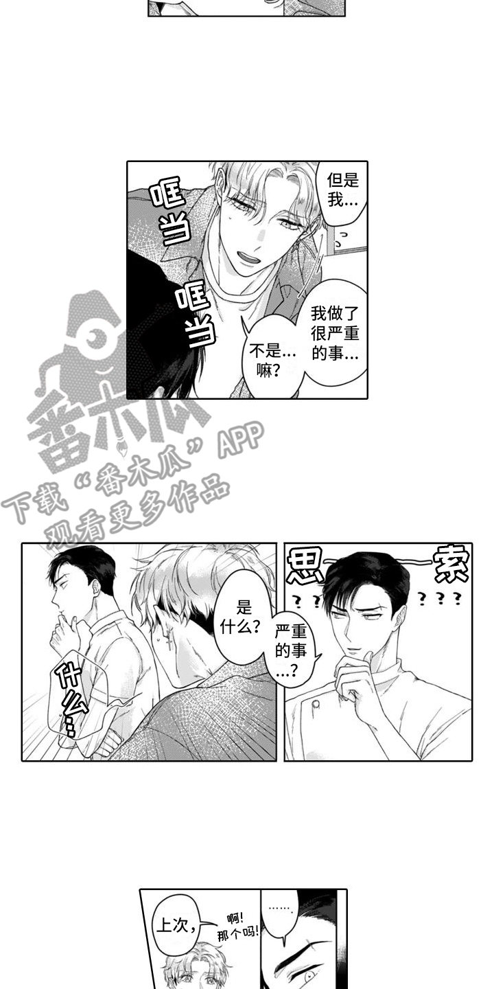 第5章：愈发熟悉1