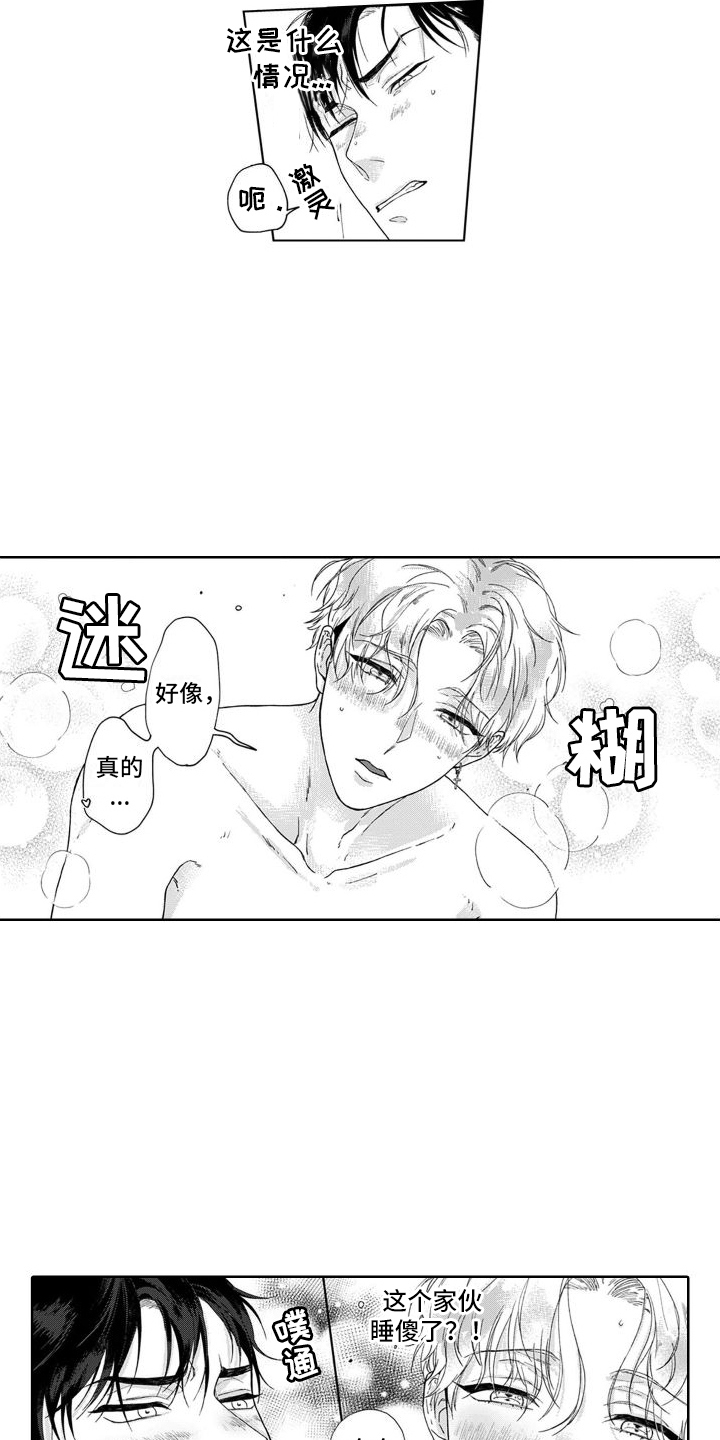 第2章：耍酒疯3