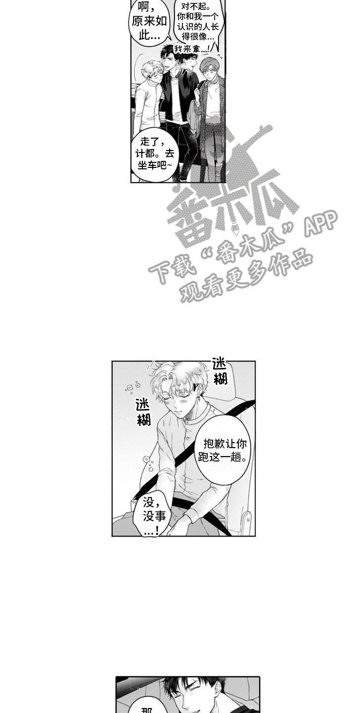 第30章：迷迷糊糊1