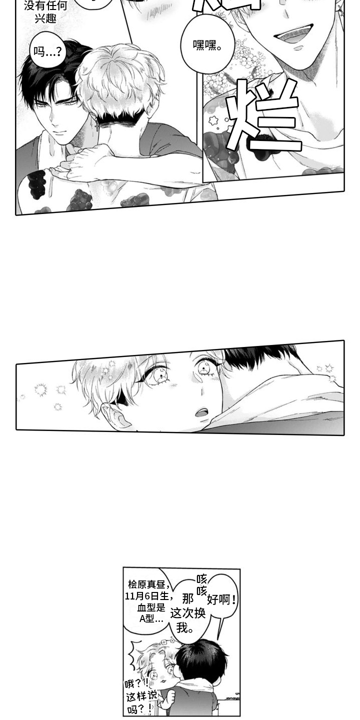 第29章：付出真心3