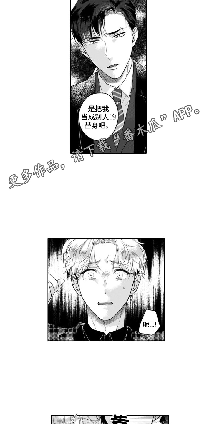 第11章：说错话4