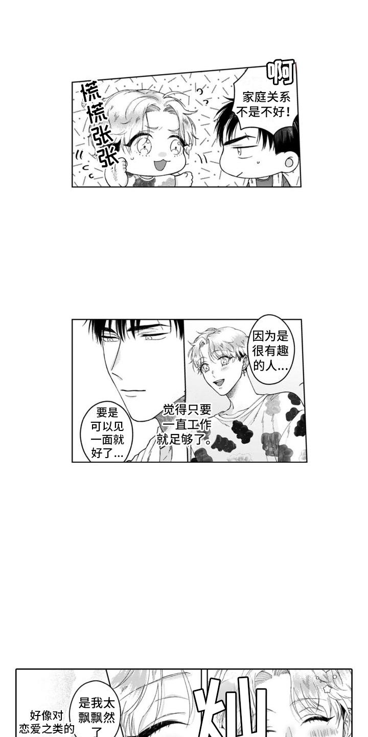 第29章：付出真心2