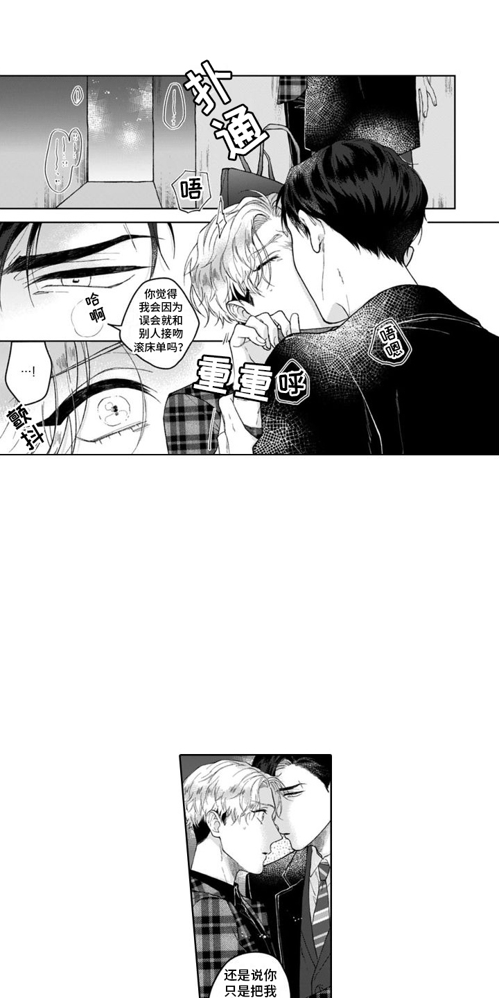 第11章：说错话2