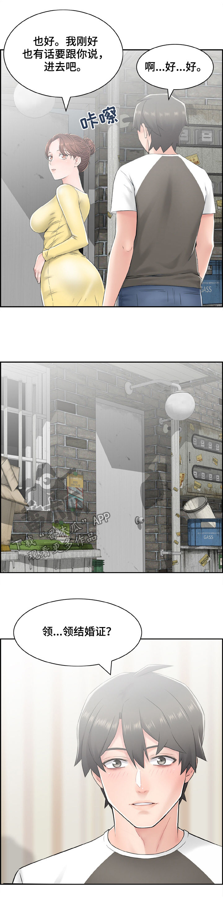 第19章：领证？2