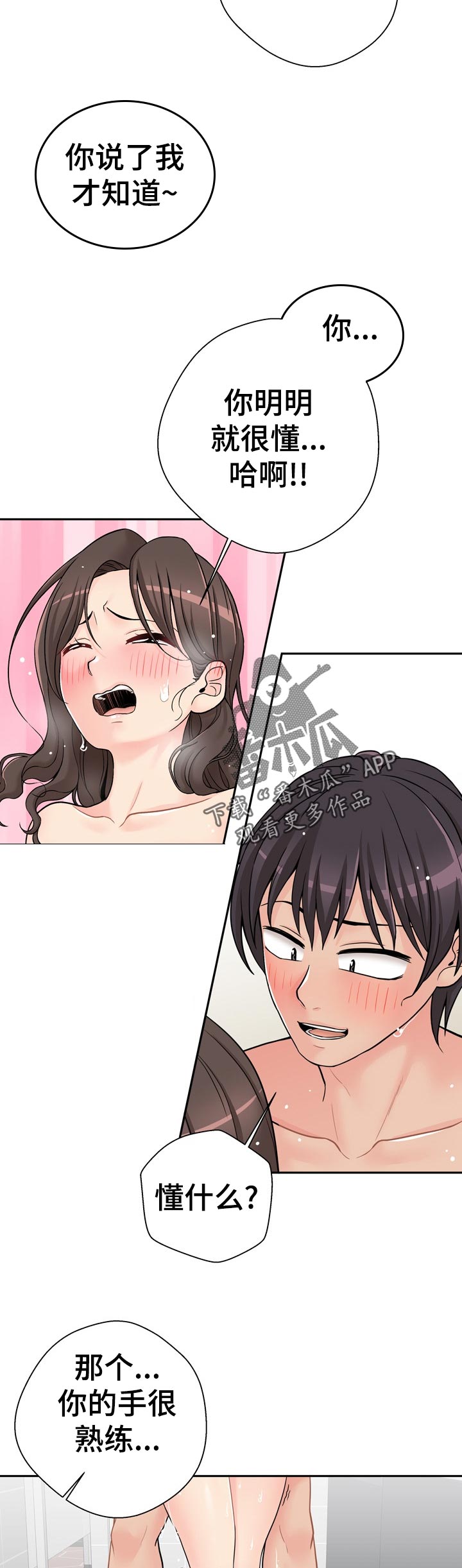 第46章：快点开始3