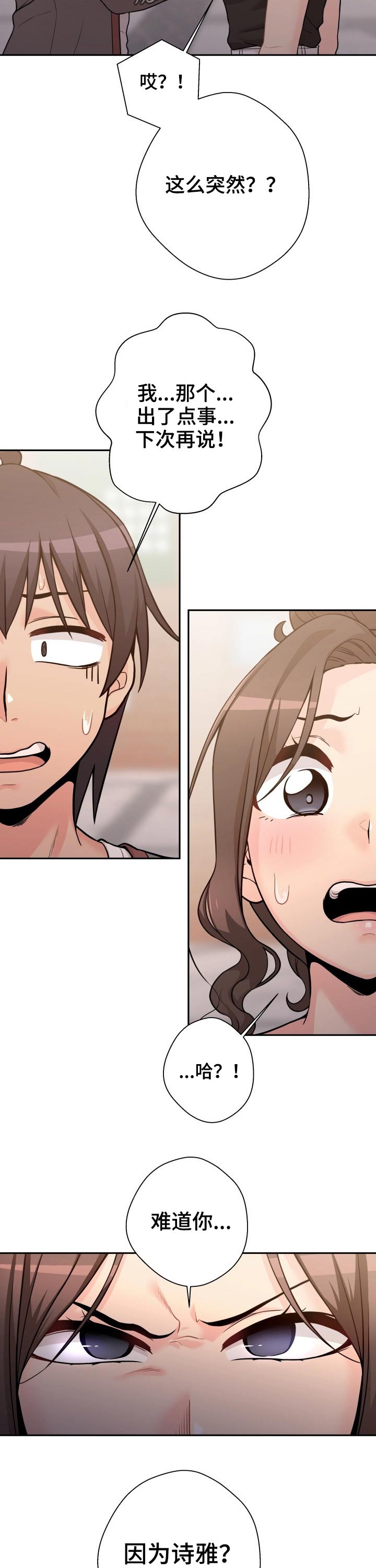 第73章：表白失败1