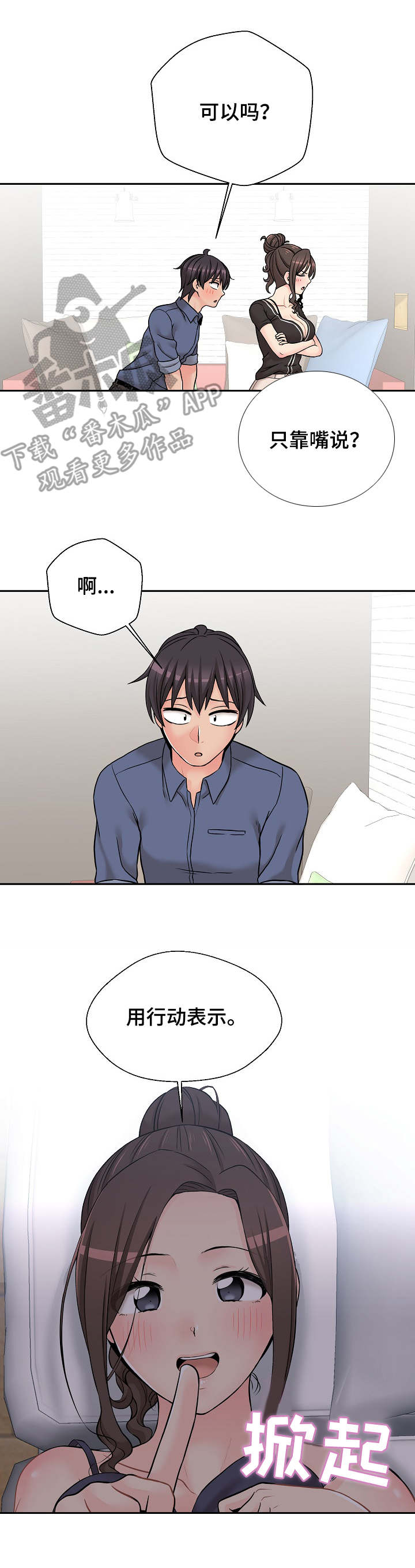 第42章：用行动表示2