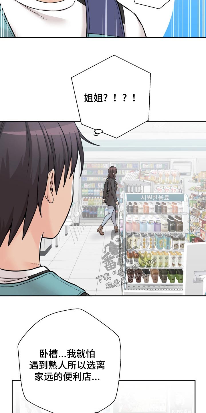 第87章：生气的姐姐4