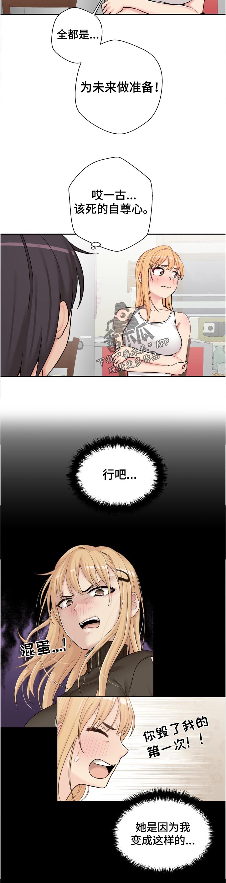 第56章：要不要我试试2