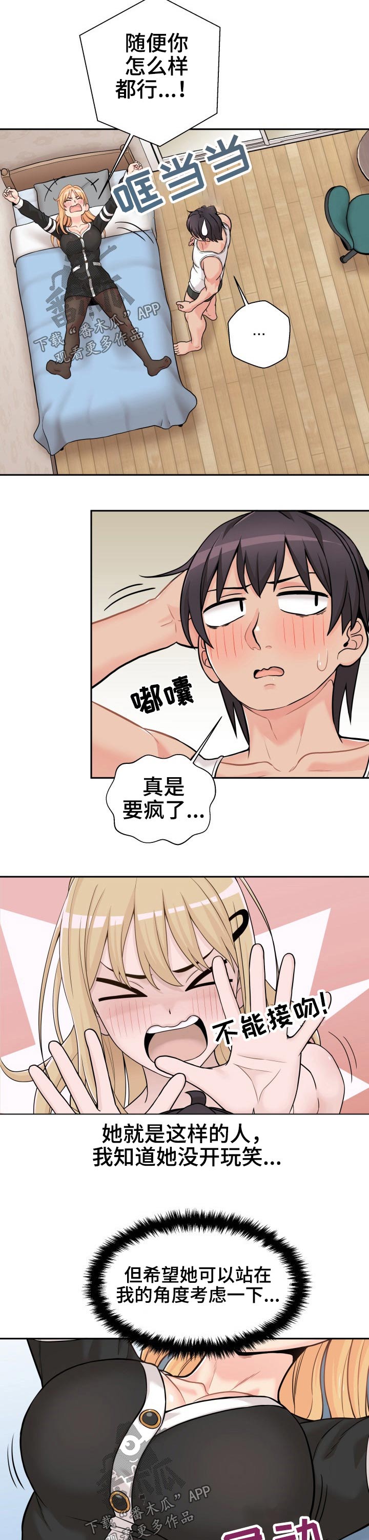 第77章：欣然接受2