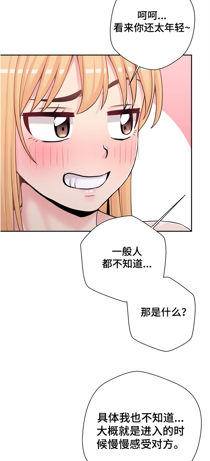 第59章：我进来了3