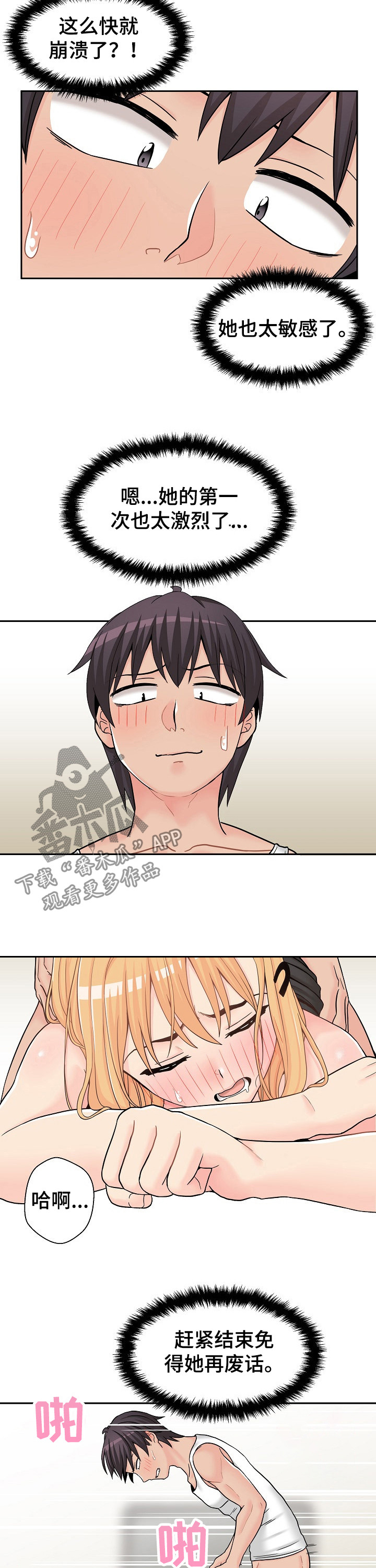 第29章：长得太帅3