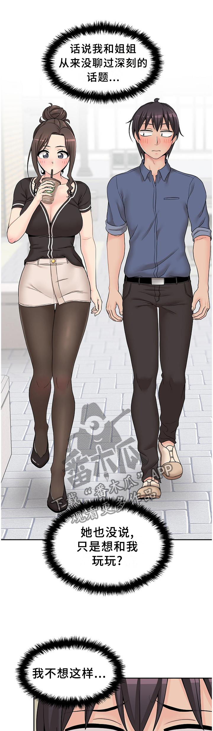 第40章：逗你的4