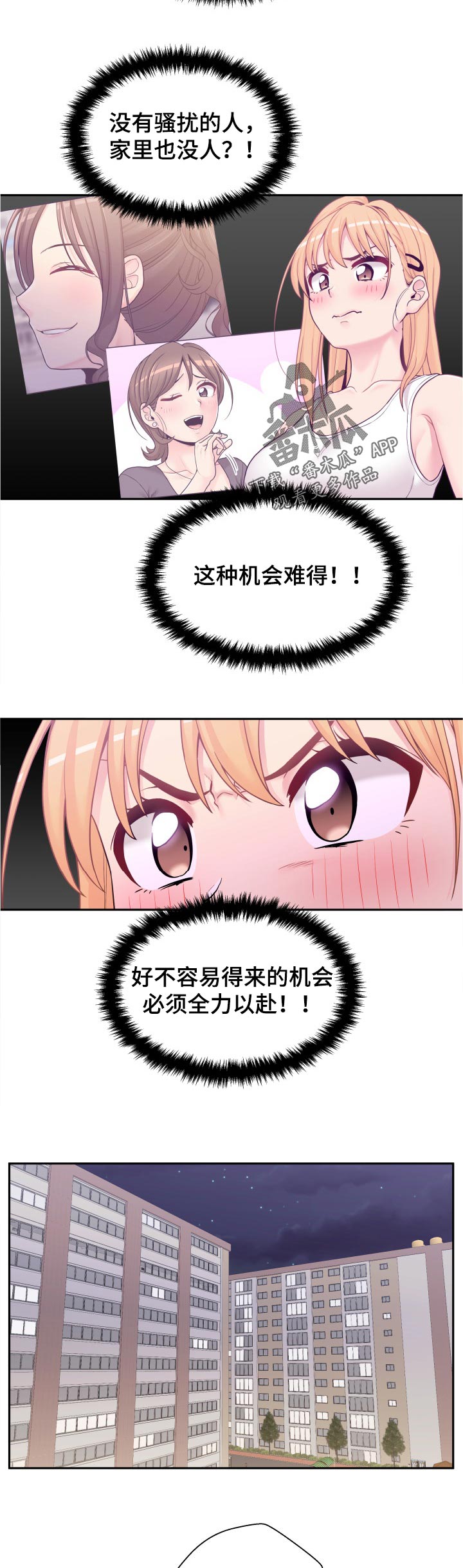 第55章：早知道！！2