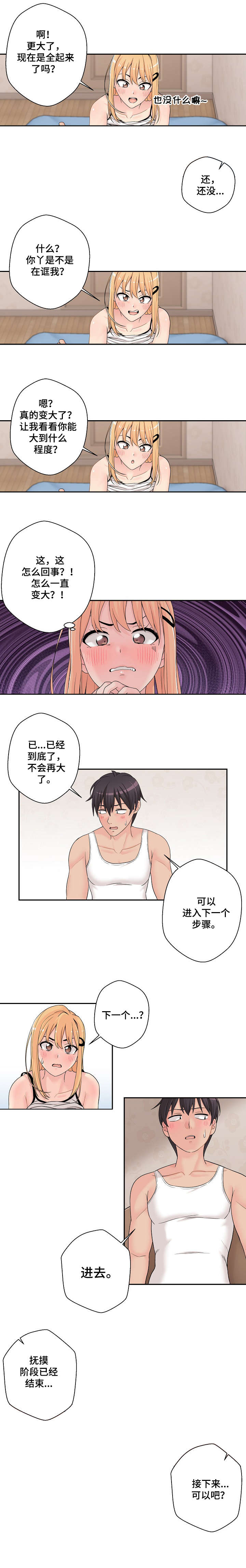 第3章：胡说八道4