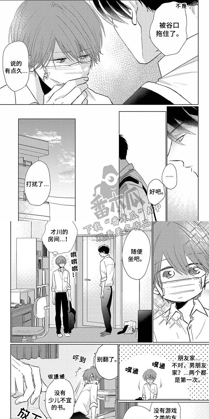 第26章：改变看法4