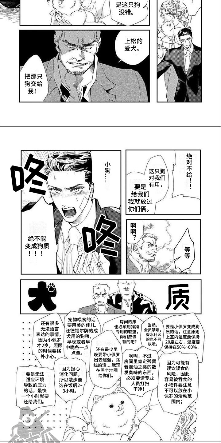 第7章：做人质4