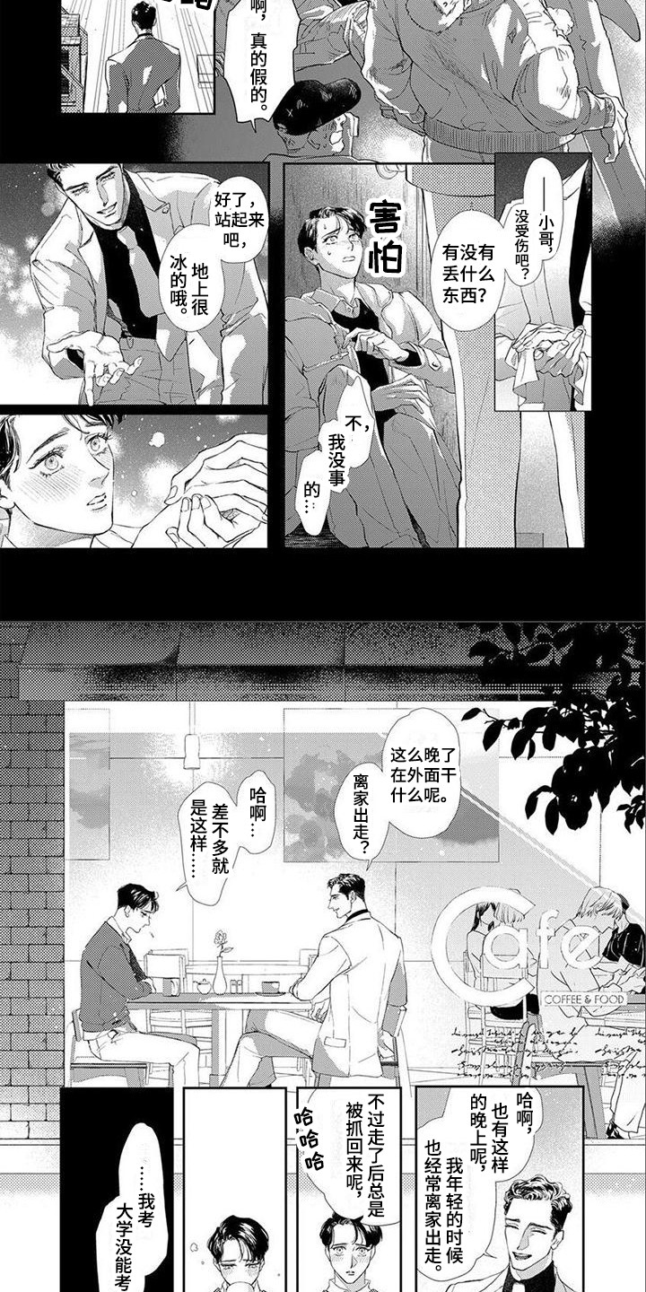 第3章：从那时起3