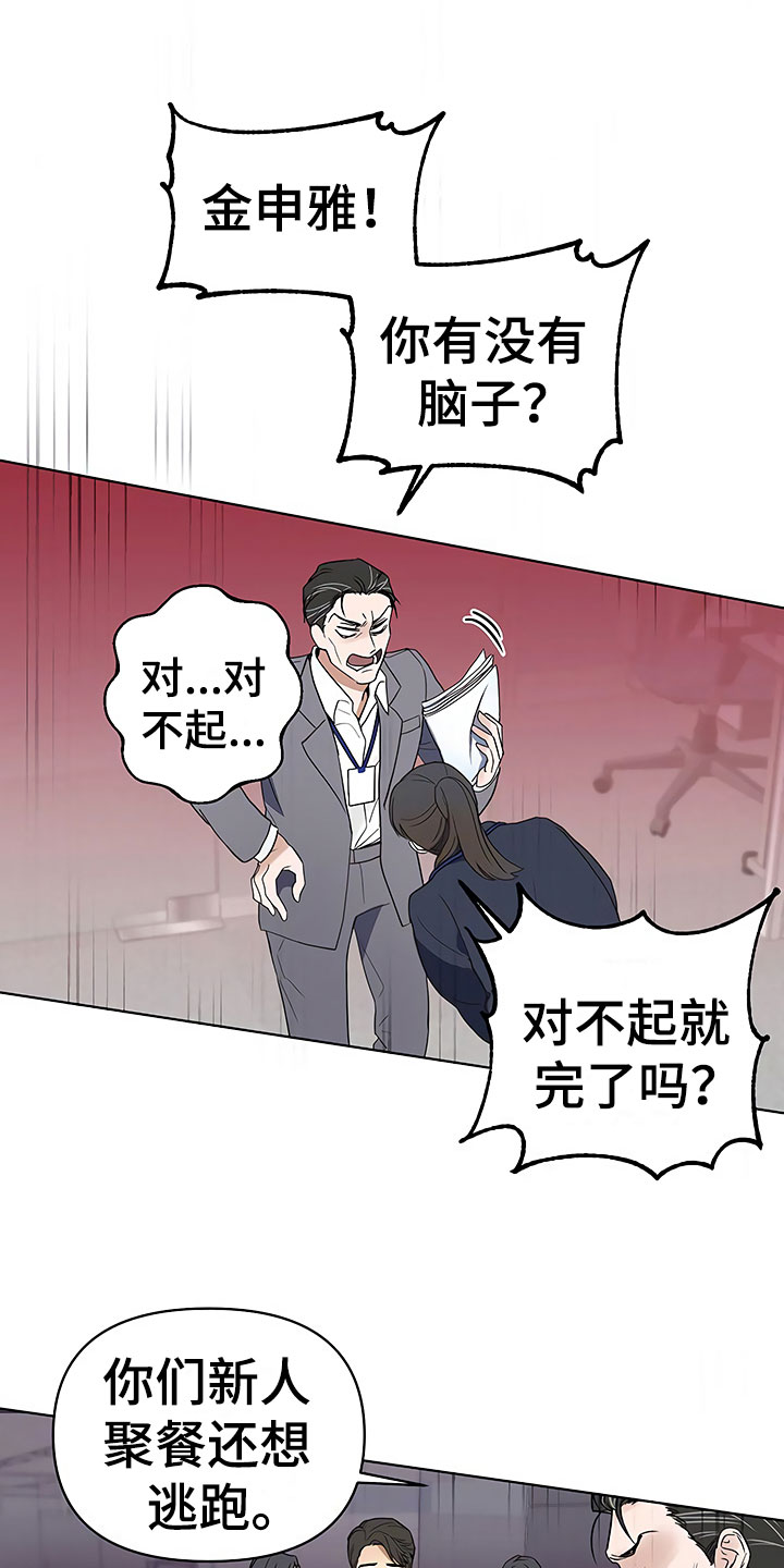 第3章：新人欢迎会2