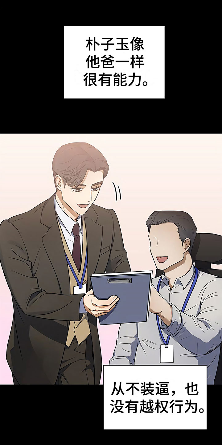 第2章：真正的太子0