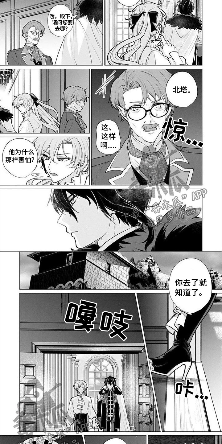 第5章：第三王子2