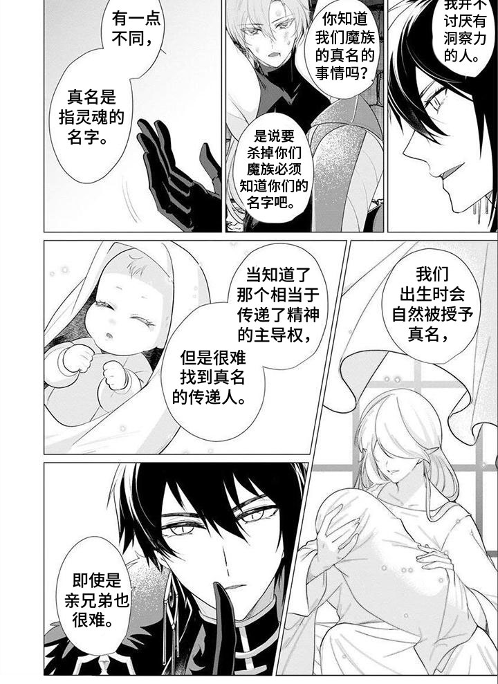 第3章：灵魂名字3