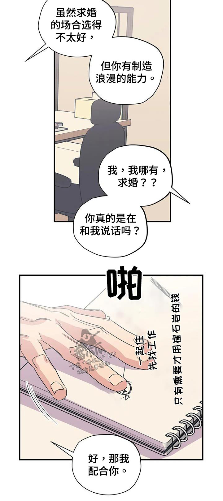 第180章：【外传】配合你3