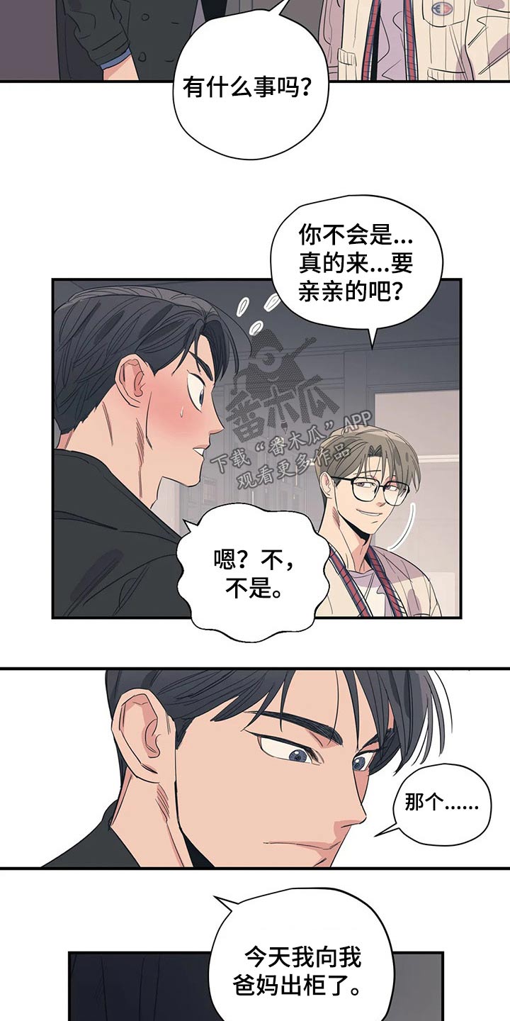 第138章：（第2季）勇气1
