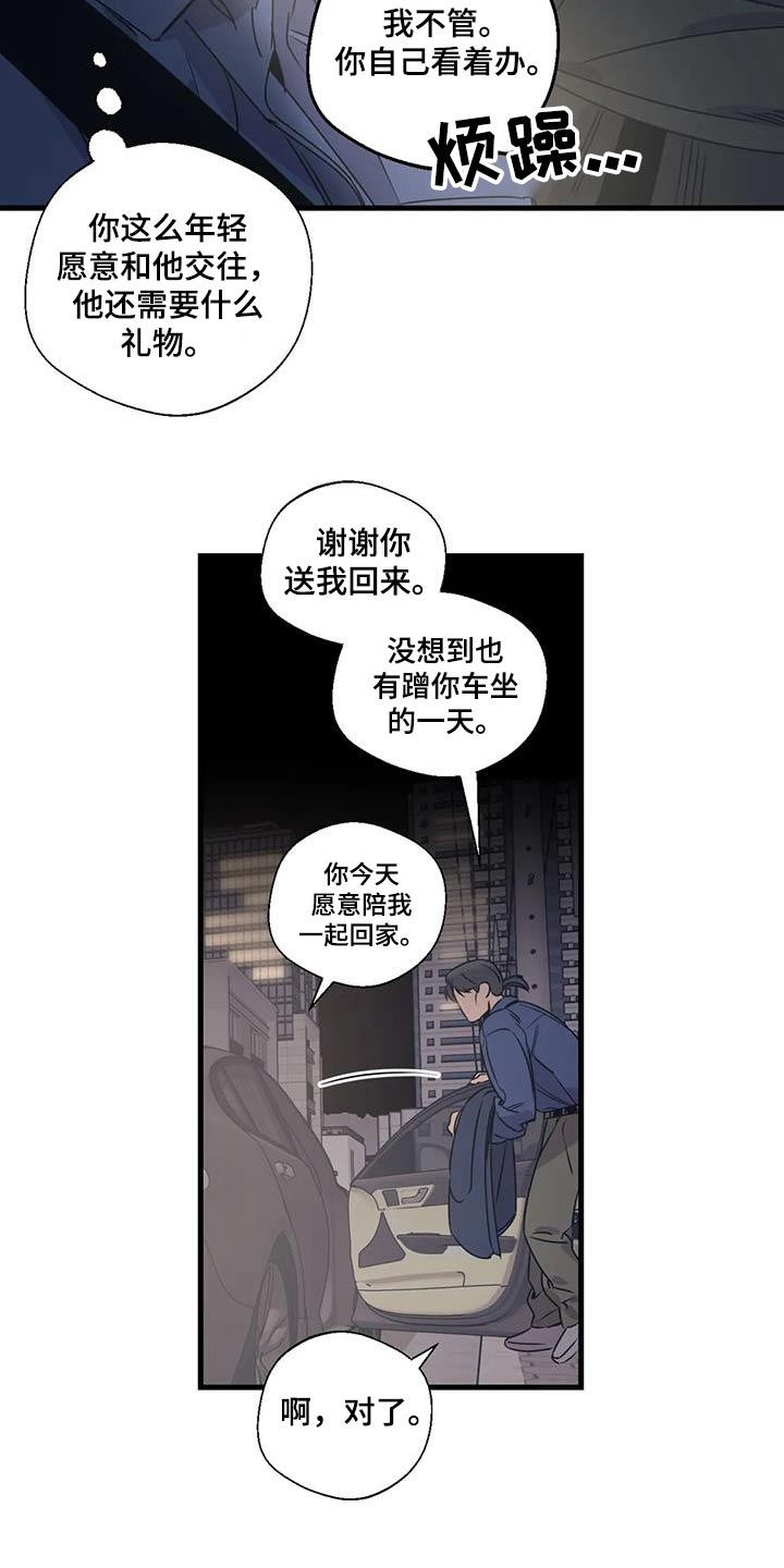 第195章：【外传】挑选1
