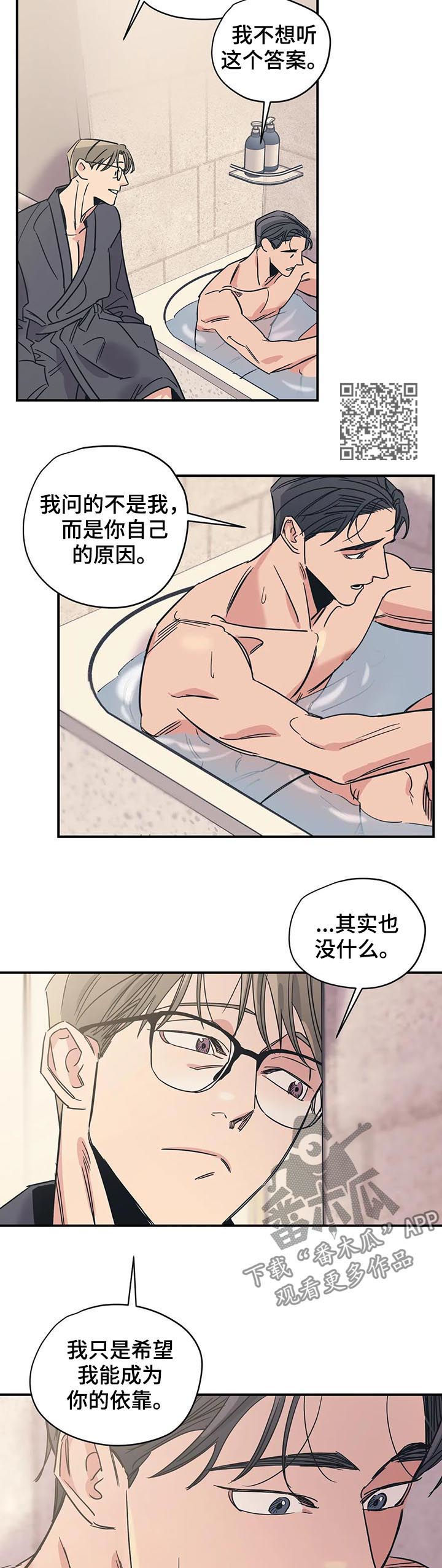 第44章：成为你的依靠4