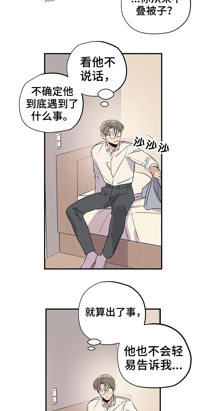 第164章：（第2季）怎么知道2