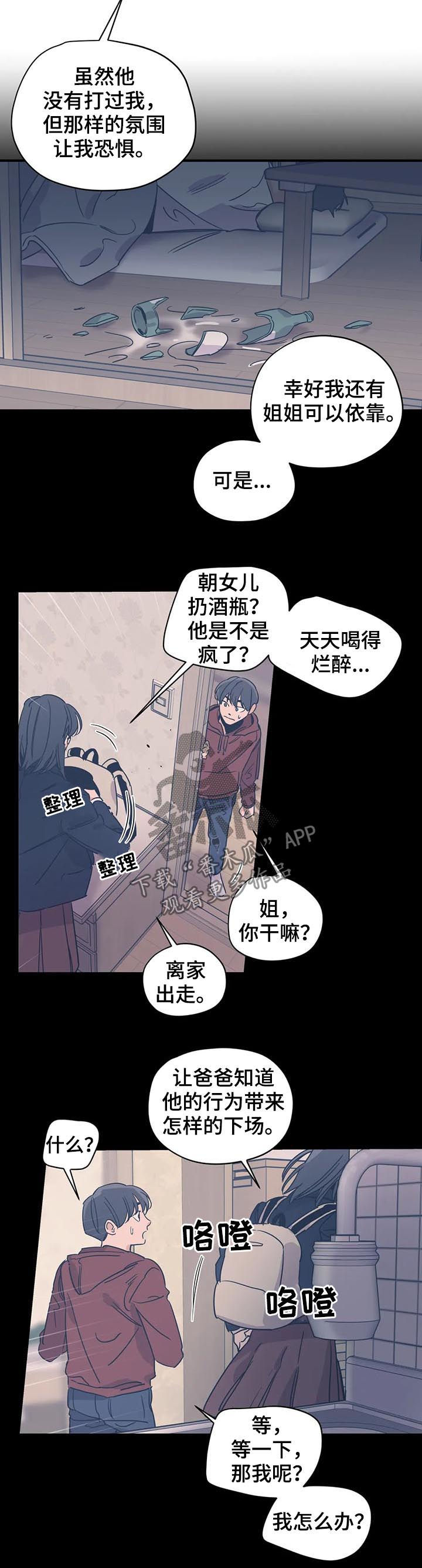 第73章：站在你这边3