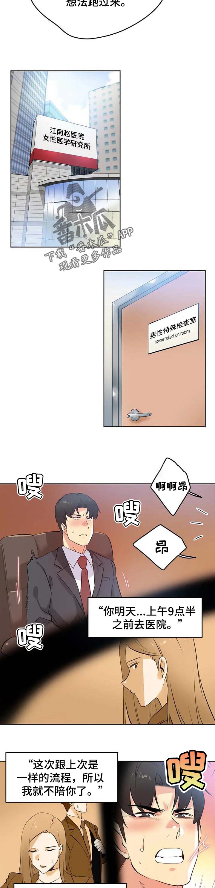 第112章：怀孕概率1