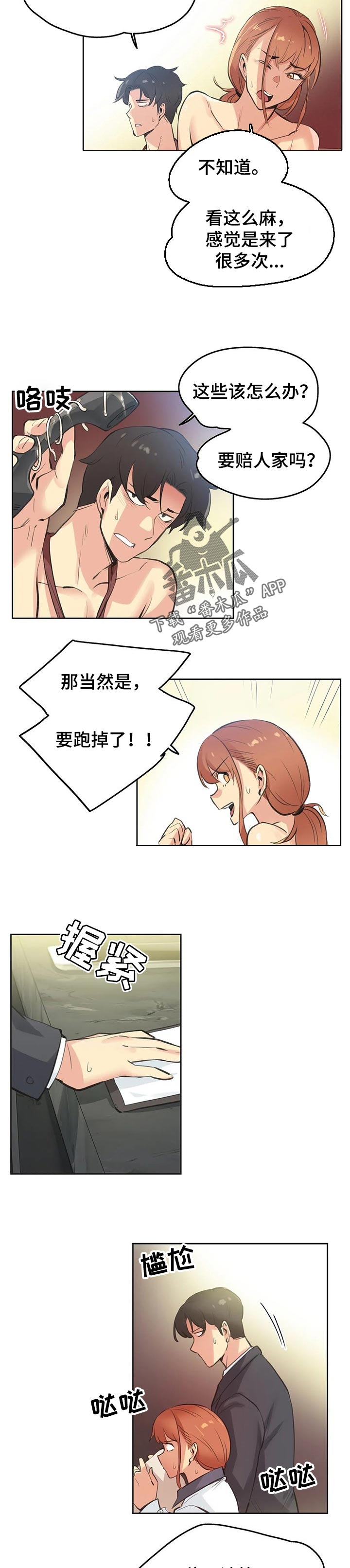 第52章：我会努力的！2