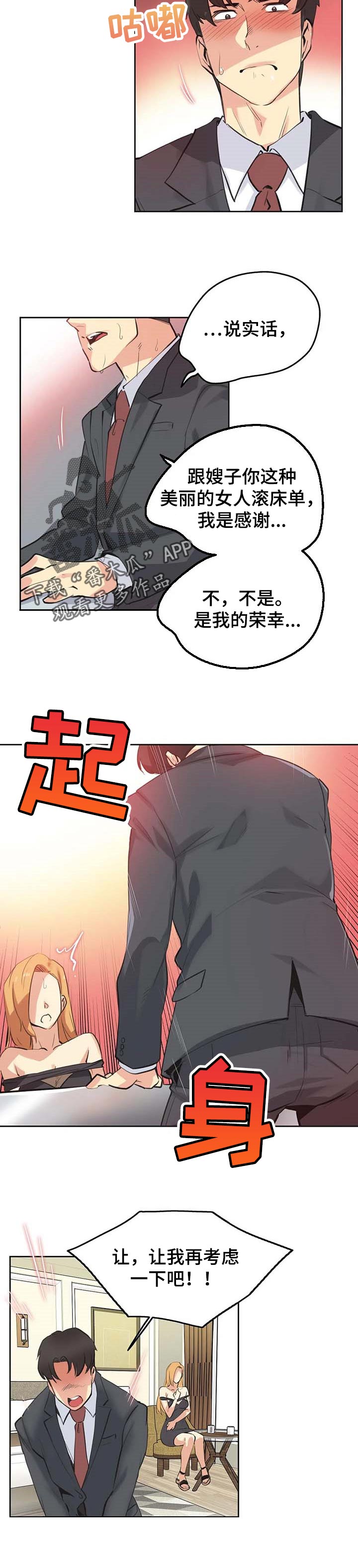 第101章：差点被说服4