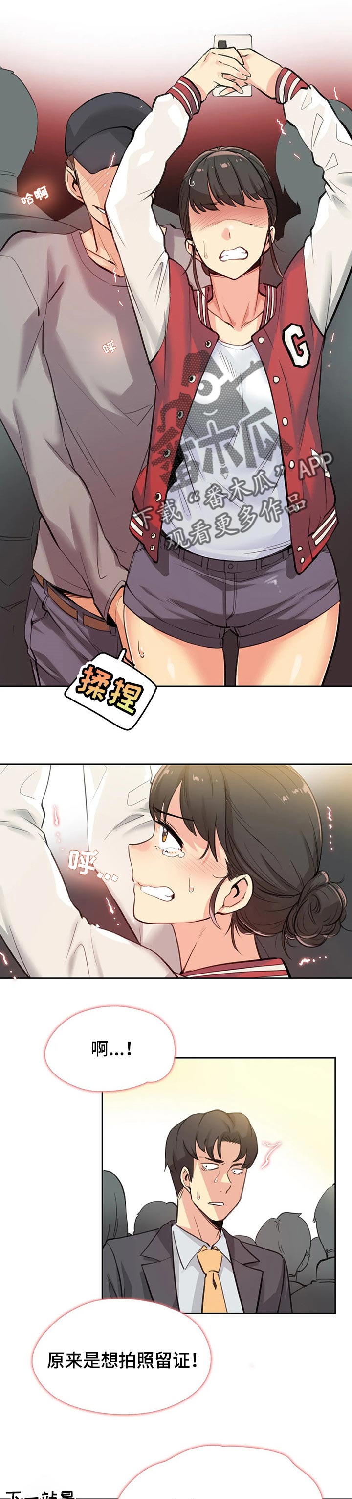 第35章：拥挤的地铁0